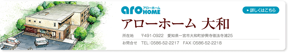 アローホーム大和　詳しくはこちら