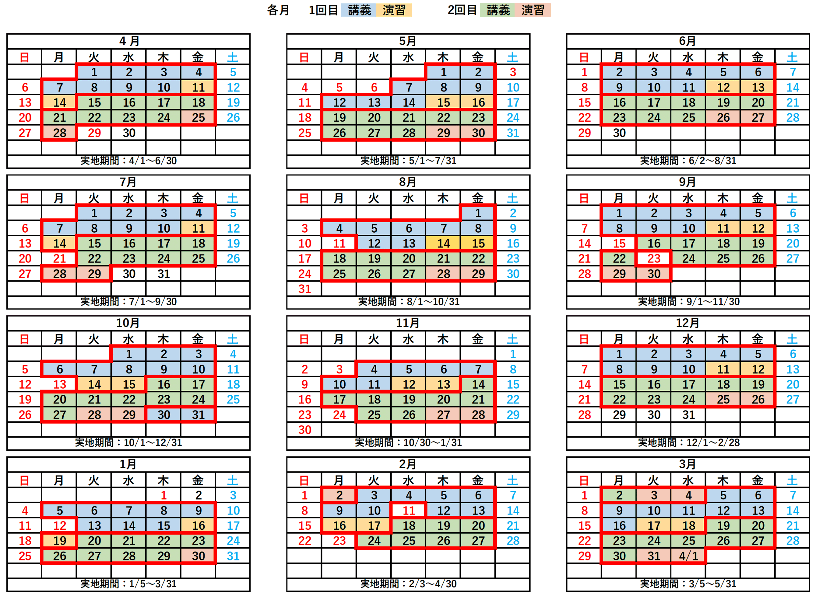 2025年度 喀痰吸引等１号研修スケジュール
